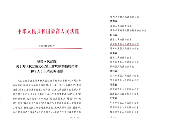 中院办公室