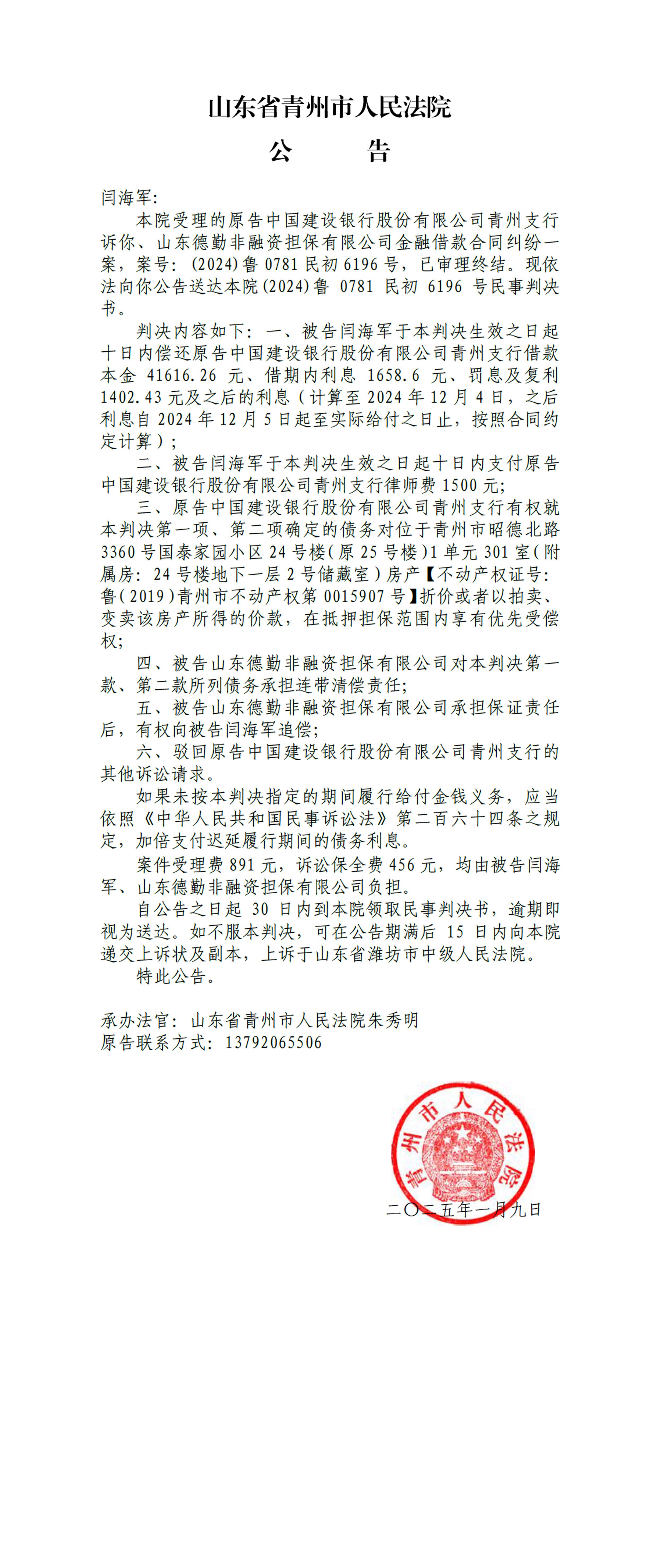 (2024)鲁0781民初6196号 - 闫海军